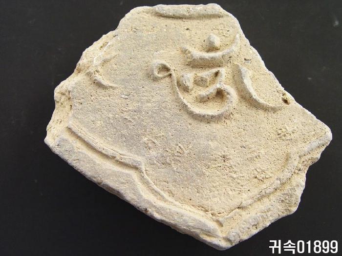 梵字文平瓦當 이미지