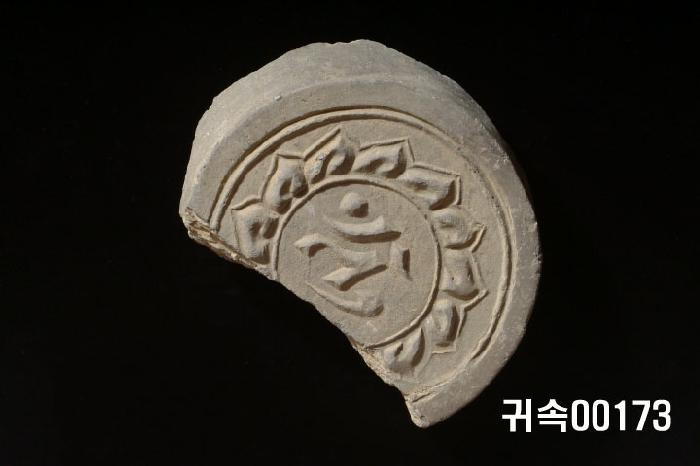 梵字文圓瓦當 이미지