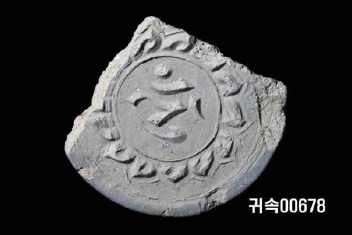 梵字文圓瓦當 이미지