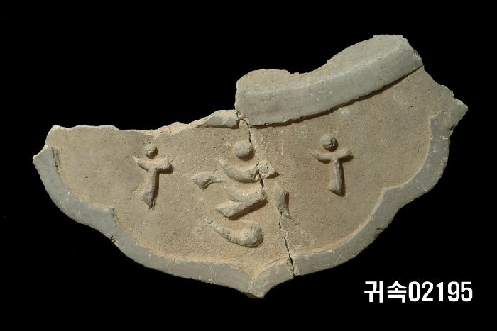 梵字文平瓦當 이미지