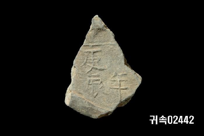 龍文平瓦當 이미지