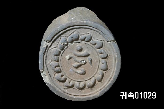梵字文圓瓦當 이미지