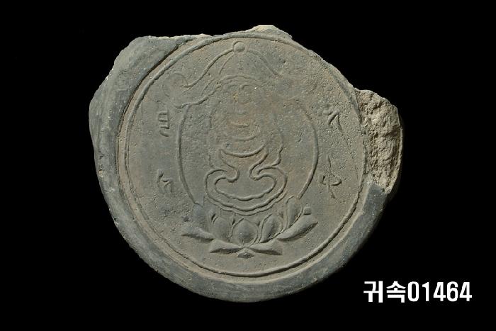 喩伽心印圖文瓦當 이미지