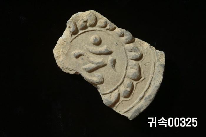梵字文圓瓦當 이미지