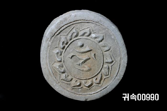 梵字文圓瓦當 이미지