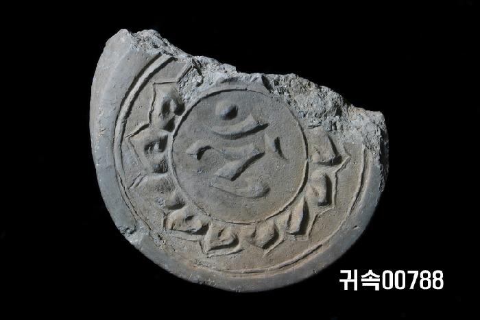 梵字文圓瓦當 이미지