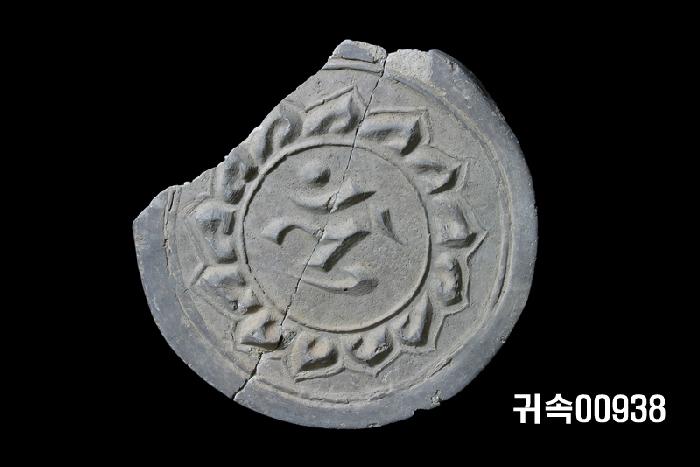 梵字文圓瓦當 이미지