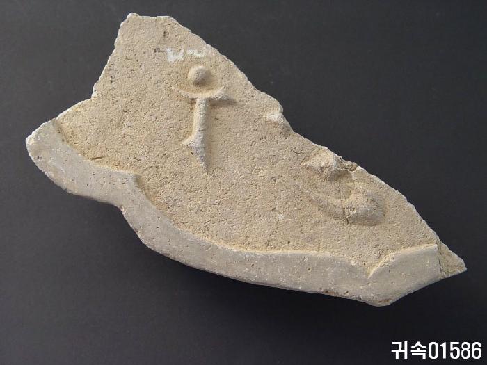 梵字文平瓦當 이미지