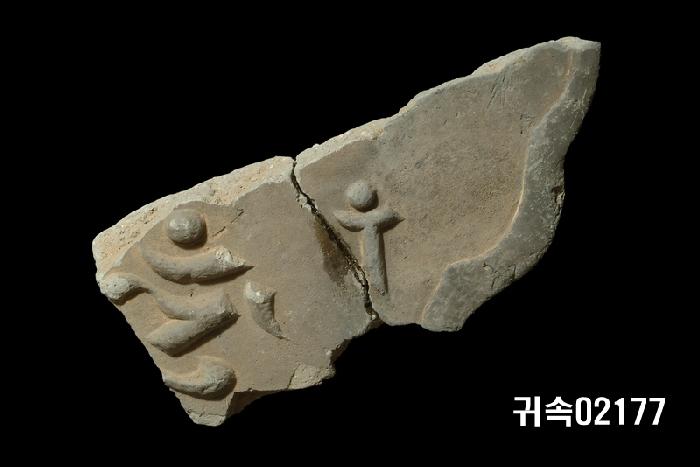 梵字文平瓦當 이미지