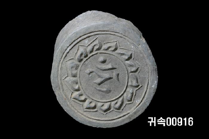 梵字文圓瓦當 이미지