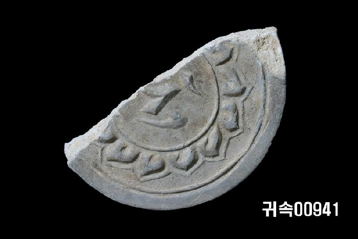 梵字文圓瓦當 이미지