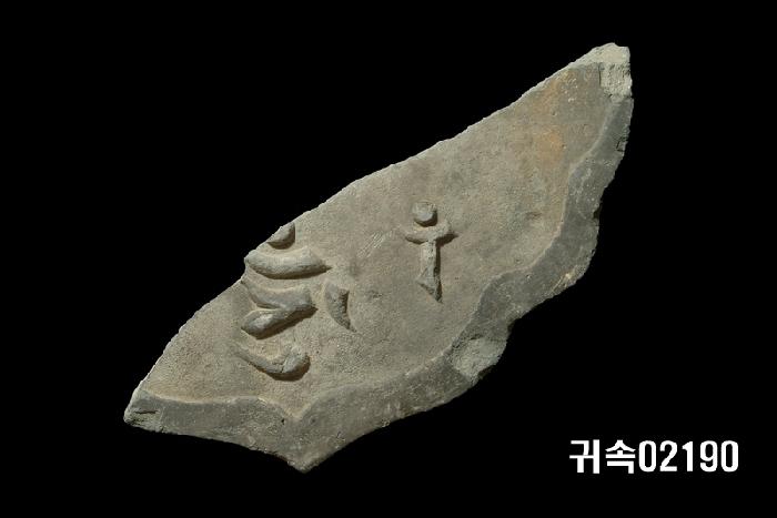 梵字文平瓦當 이미지