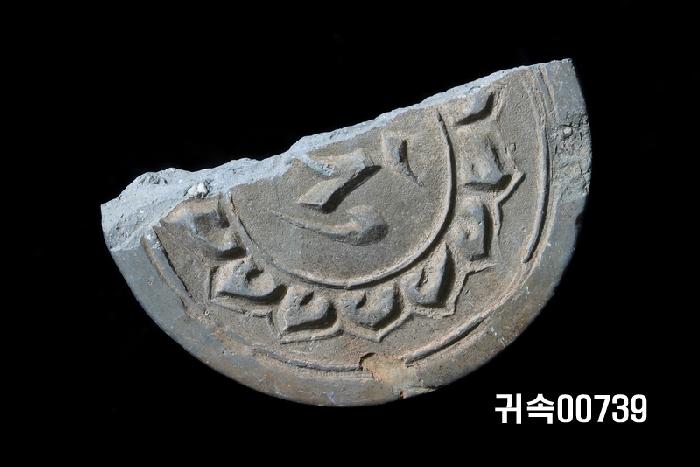梵字文圓瓦當 이미지