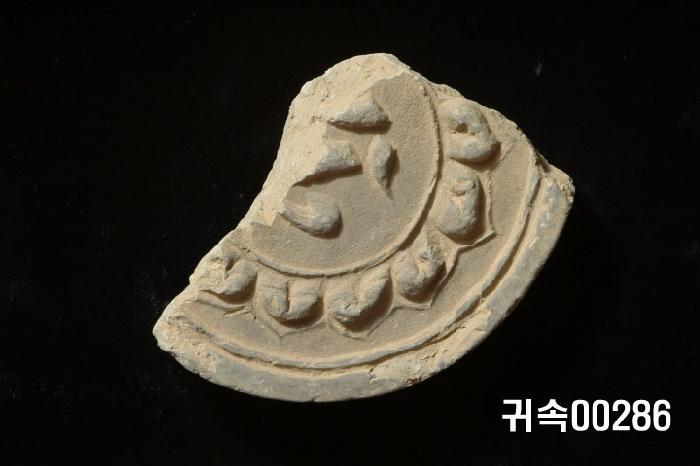 梵字文圓瓦當 이미지