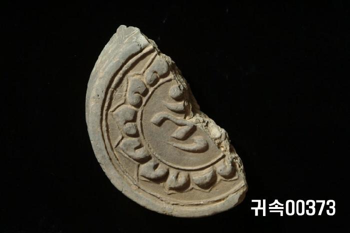 梵字文圓瓦當 이미지