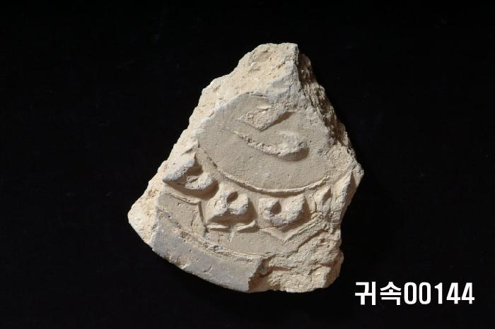 梵字文圓瓦當 이미지