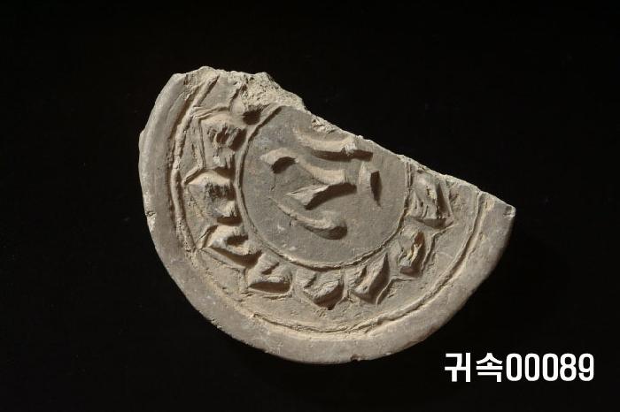 梵字文圓瓦當 이미지