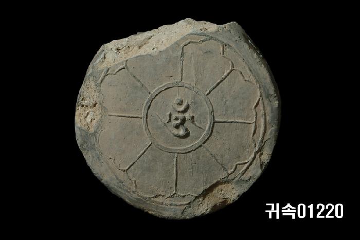 梵字文圓瓦當 이미지