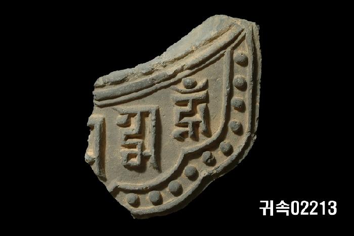 梵字文平瓦當 이미지