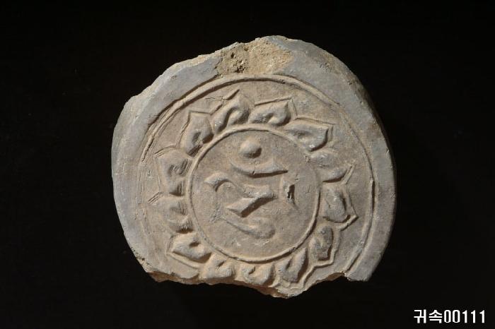 梵字文圓瓦當 이미지
