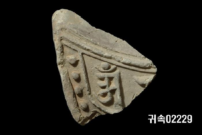 梵字文平瓦當 이미지