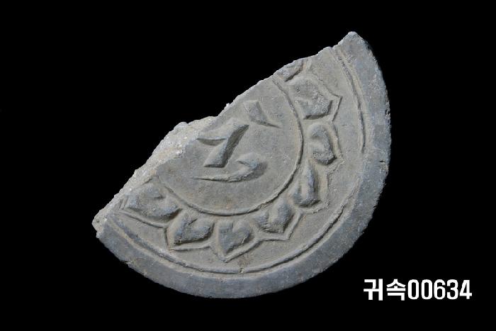 梵字文圓瓦當 이미지