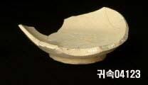 朝鮮 純白磁 鉢 底部片 이미지