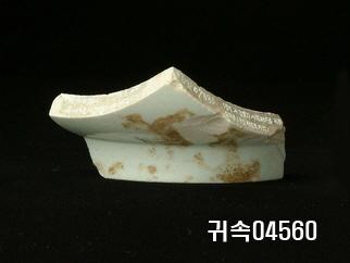 朝鮮 純白磁 鉢 底部片 이미지