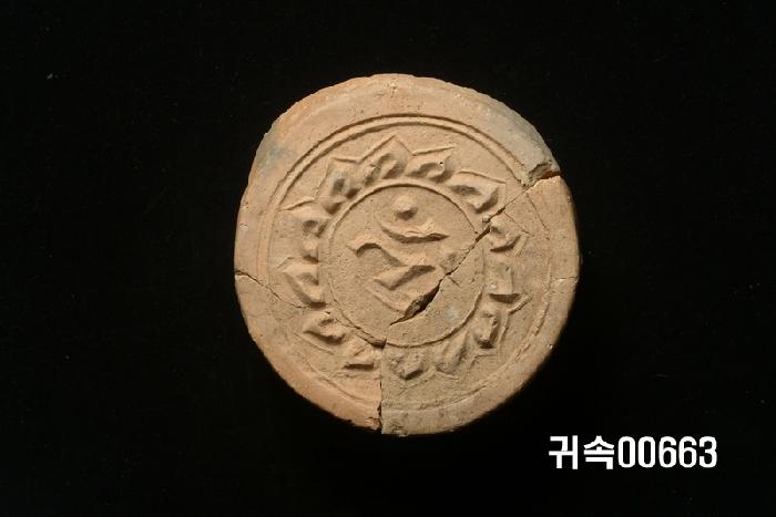 梵字文圓瓦當 이미지