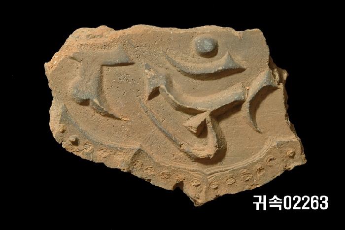 梵字文平瓦當 이미지