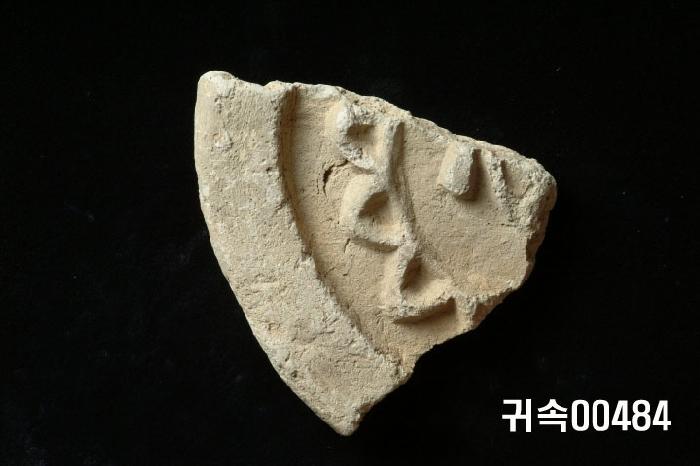 梵字文圓瓦當 이미지