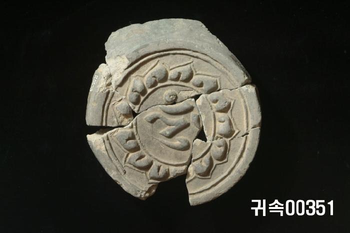 梵字文圓瓦當 이미지