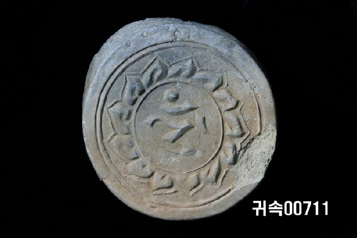 梵字文圓瓦當 이미지