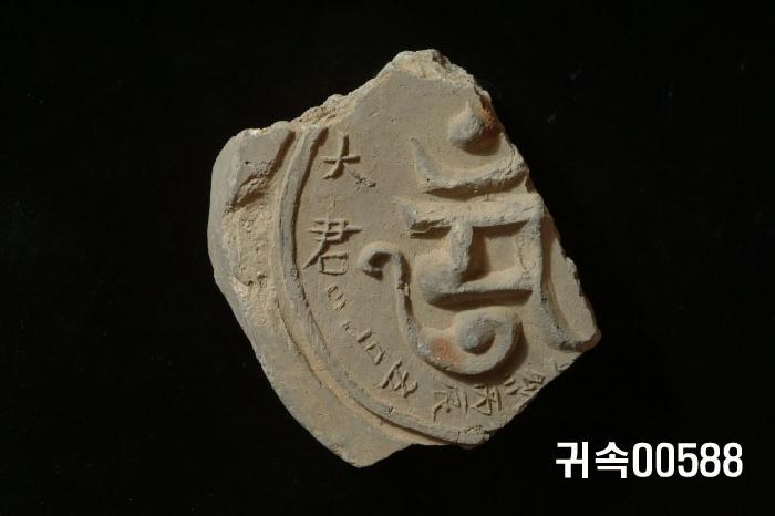 梵字文圓瓦當 이미지