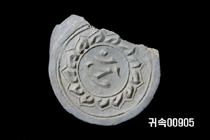 梵字文圓瓦當 이미지