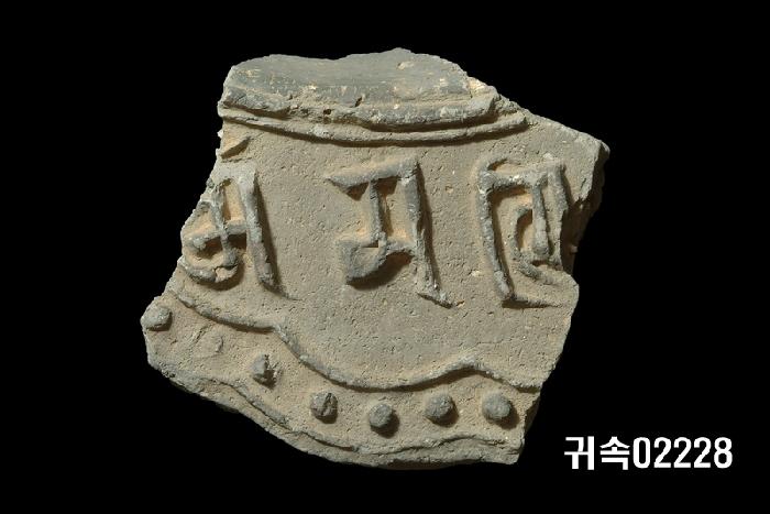 梵字文平瓦當 이미지