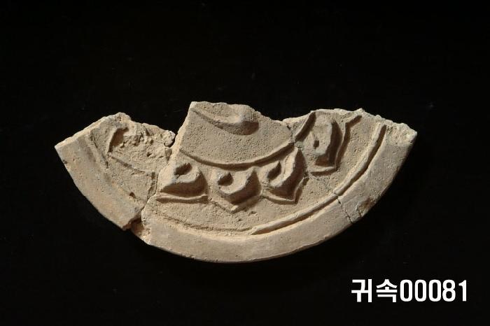 梵字文圓瓦當 이미지