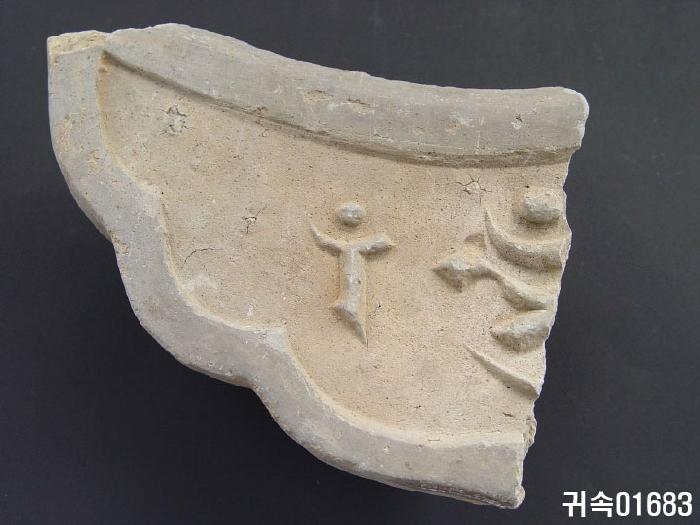 梵字文平瓦當 이미지