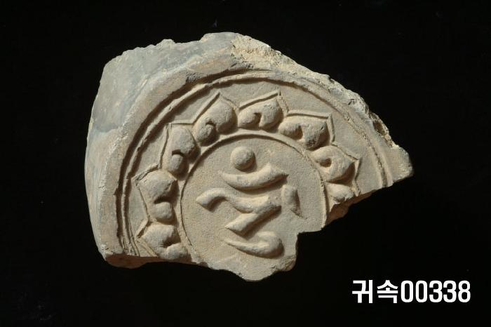 梵字文圓瓦當 이미지
