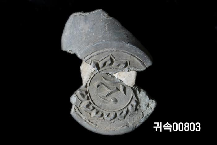 梵字文圓瓦當 이미지