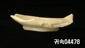 朝鮮 純白磁 鉢 底部片 이미지